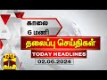 காலை 6 மணி தலைப்புச் செய்திகள் (02-06-2024) | 6 AM Headlines | Thanthi TV | Today Headlines