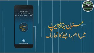 6 مسنون جنازہ ایپ میں اہم رابطے کا تعارف | Masnoon Janaza App | Nimaz e Janaza | Qabrustan App screenshot 4