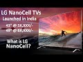 LG NanoCell TV 2020 Launched | What is NanoCell | #LGNano #LGNanoCell #LGNanoCellTV #Nano79 #Nano80