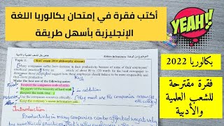 الخطوات الأساسية لكتابة فقرة صحيحة في البكالوريا  كتابة فقرة مقترحة في مادة اللغة الانجليزية 