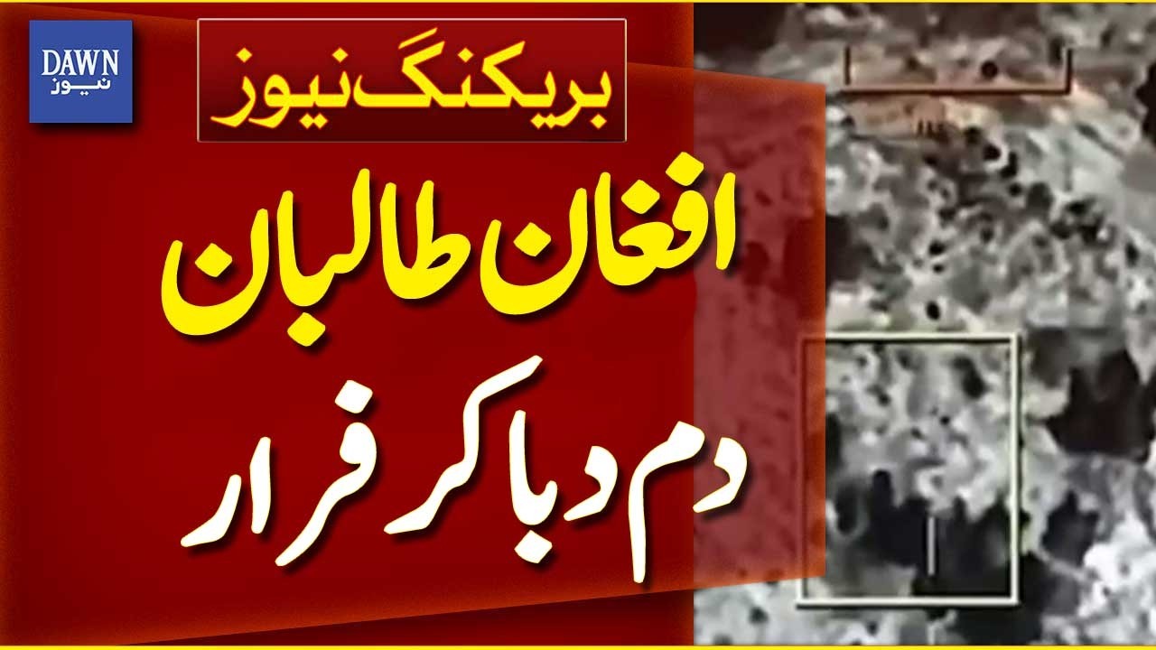 Pakistan Army Strikes | Afghan Taliban Forced to Escape | Breaking News | Dawn News