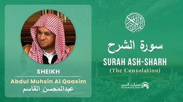 Quran 94 Surah Ash Sharh سورة الشرح Sheikh Abdul Muhsin Al Qasim With English Translation
