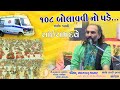 Sairam dave  vimal mehta  live dayro  nikol amdavad  4k movie kesri surat