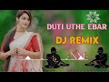 Duti Uthe Ebar 💖 Assamese Dj Song 💖 Nitish Music 💖 Assamese Old Song New Remix 2023 Mp3 Song