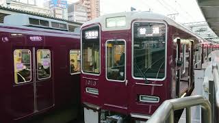 阪急電車 宝塚線 1000系 1013F 発車 十三駅