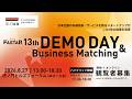 FASTAR13th DEMODAY & Business Matching