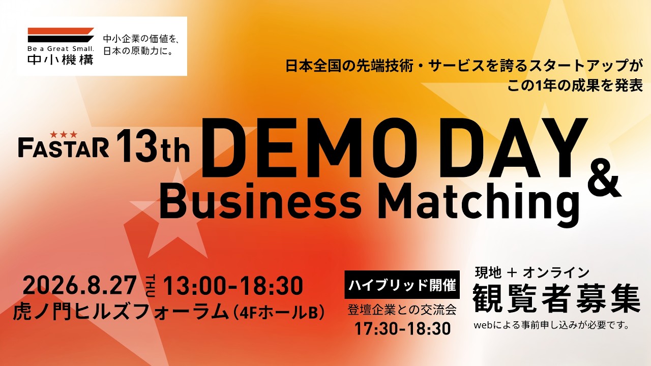 FASTAR13th DEMODAY & Business Matching