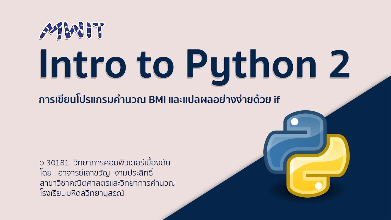 โปรแกรม คํา น วณ bmi  New  Intro to Python 2: การเขียนโปรแกรมคำนวณ BMI และแปลผลอย่างง่ายด้วย if
