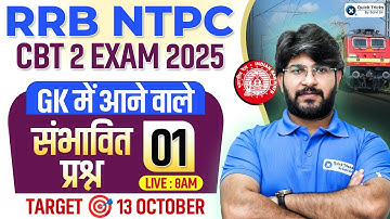 NTPC CBT 2 | GK  Expected Practice Paper 01 | Bhawani sir