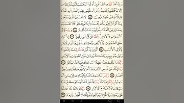 ماهر المعيقلي سورة آل عمران مكتوبة صفحة 75 مصحف المدينة المنورة جودة عالية
