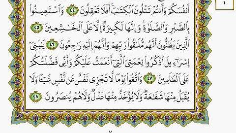 سورة البقرة كاملة بصوت القارئ ادريس ابكر