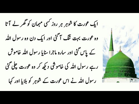 Islami Waqiat Hazrat Muhammad Saw Aur Mian Biwi Sabaq Amoz Waqiat Urdu Hindi Youtube