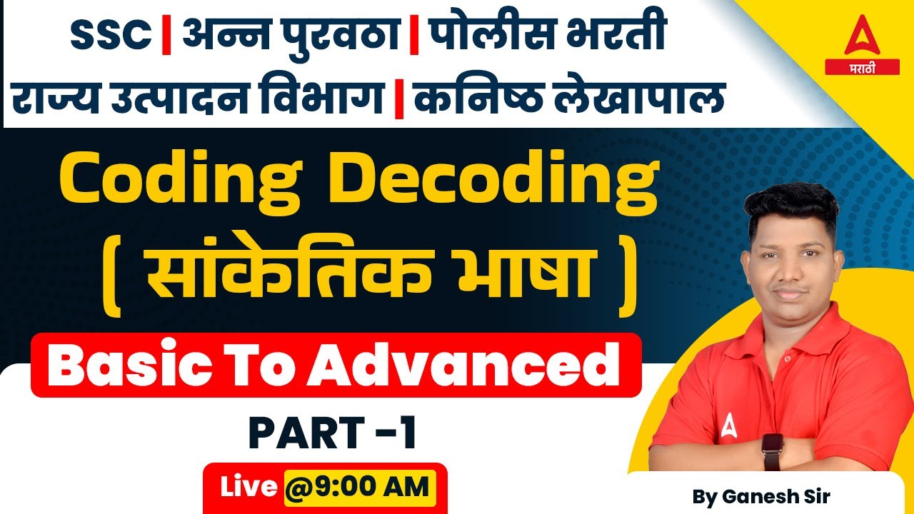 Coding Decoding | सांकेतिक भाषा | Reasoning in Marathi | Basic To ...