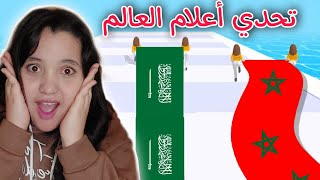 تحدي أعلام العالم لعبة جديدة حماسية Flag Painters ???? لايفوتكم