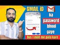 Email id ka password kaise pata kare | 1 mint me 💯 | Gmail ka password kaise Dekhe
