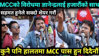 Gyanendra Shahi-MCC पास गर्न खोज्नेहरुलाई जुत्ताको माला लगाइदेऔं भन्दा समर्थनहरुले बजाए ताली,हेर्नुस