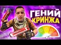 КОРОЛИ КРИНЖА В CS:GO!