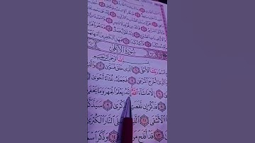 سبح  أسم ربك الأعلى _سورة الأعلى القرآن الكريم مكتوبة بصوت الشيخ ماهر المعيقلي #القرآن_الكريم