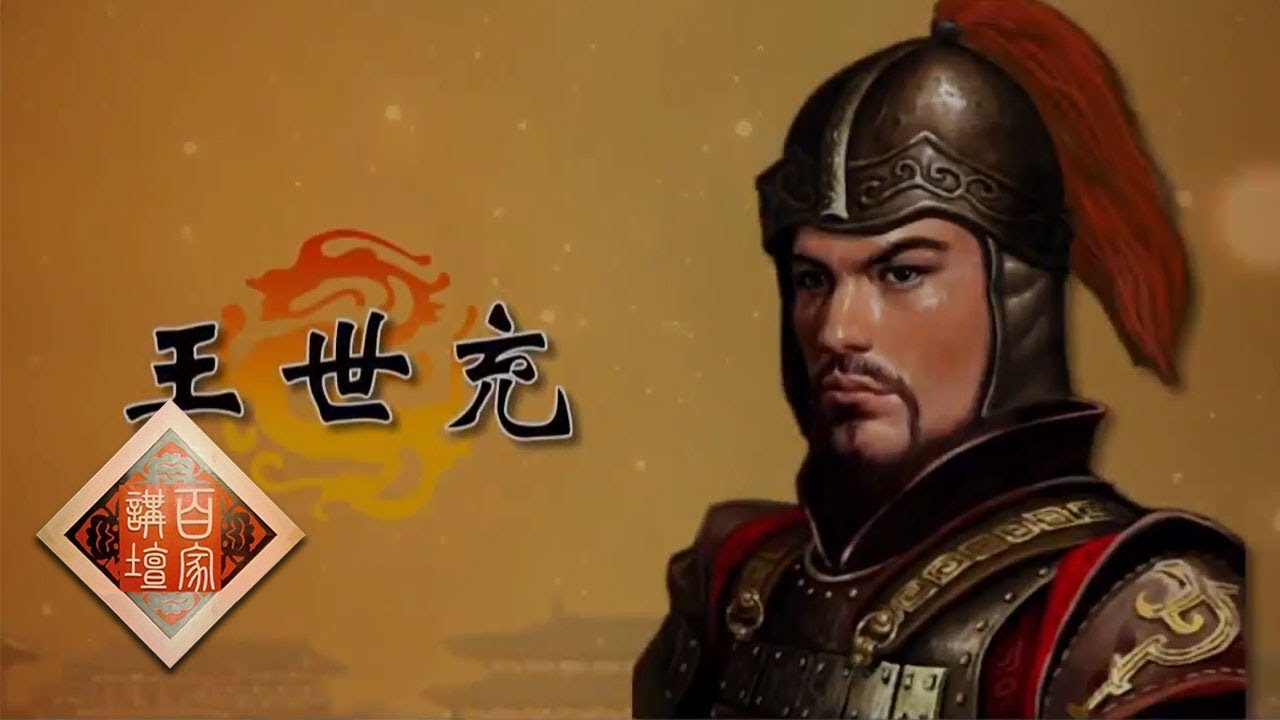 《百家讲坛》 大唐开国(下部)2 王世充称帝 隋末乱世群雄争霸 他的智谋能否让众人臣服? 20181115 | CCTV百家讲坛官方频道 ...