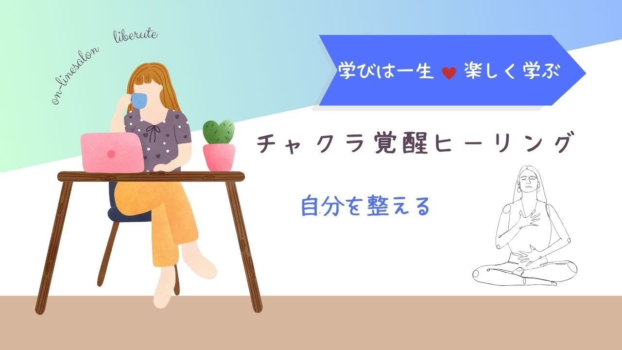 ✨自己チャクラ・ヒーリング✨エネルギー（氣）の循環を感じよう・瞑想