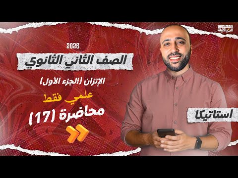 الصف الثاني الثانوي استاتيكا الاتزان الجزء الاول علمي فقط الاتزان استاتيكا  الصف الثاني الثانوي استاتيكا الاتزان الجزء الاول علمي فقط الاتزان استاتيكا