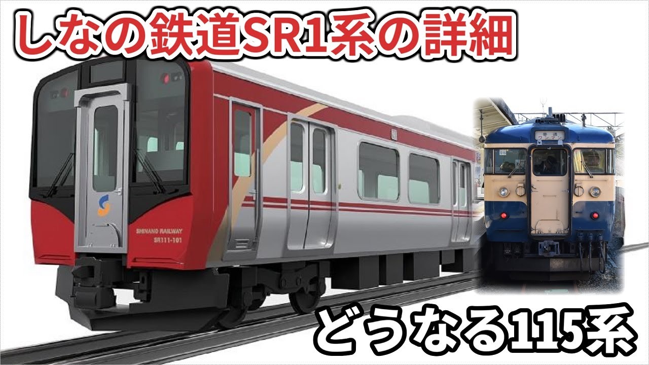 しなの鉄道115系・SR1系まとめ売り しなの鉄道115系・SR1系まとめ売り しなの鉄道115系電車セット