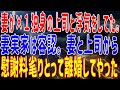 【修羅場】【浮気】妻が×1独身の上司と浮気をしてた。妻実家は容認。妻と上司から慰謝料毟りとって離婚してやった