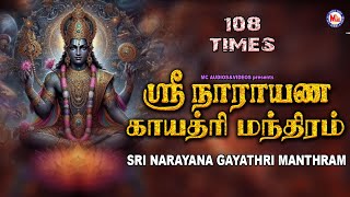 ஸ்ரீ நாராயண காயத்ரி மந்த்ரம் | Hindu Devotional Songs Tamil | Gayatri Mantra 108 | Peaceful Mantra