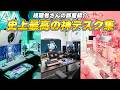 視聴者さんのPCデスク周り、殿堂入りだけ集めた。