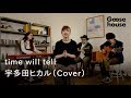 time will tell/宇多田ヒカル(Cover)