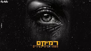 ששון שאולוב - משהו אמיתי בעיניים (רמיקס מטורף)