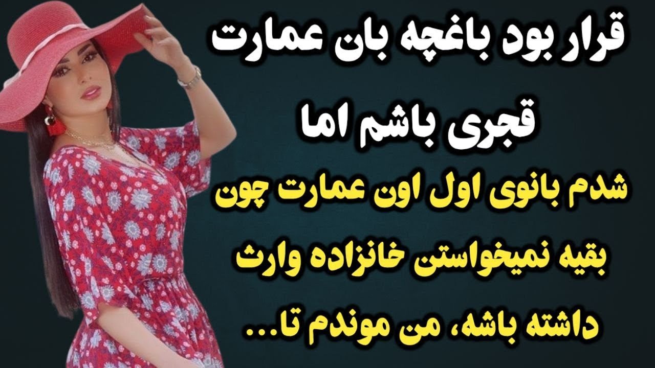 خانزاده ی قجری برام سو.تین خرید و منو..داستان واقعی🤌