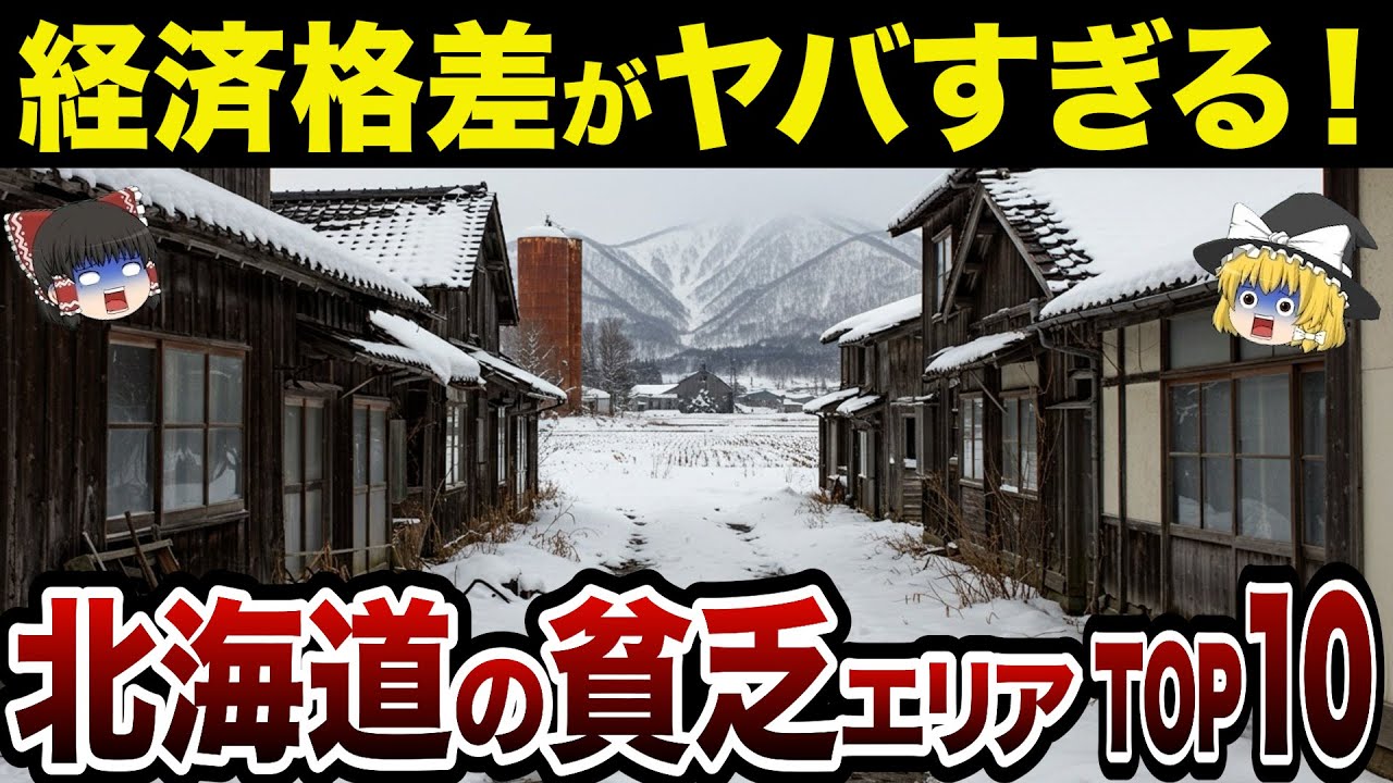 [Финансовый хаос] [География Японии] Даже местные жители в шоке?! 10 самых бедных муниципалитетов...