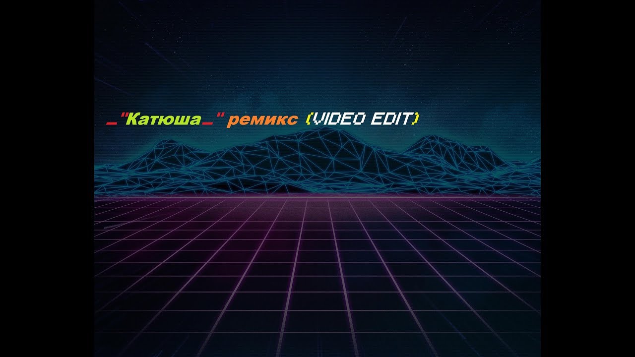 песни ремикс диджей. земля музыка ремикс. земля музыка ремикс. ремикс диджей. песня lovely ремикс.