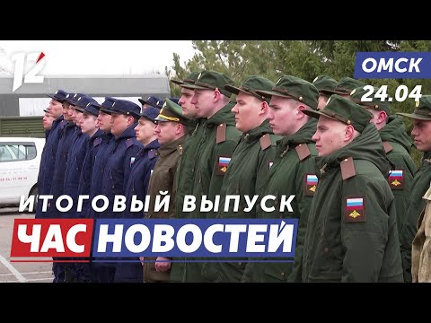 Отправка призывников / Новый асфальтовый завод / Городская теплица. Новости Омска