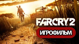 ИГРОФИЛЬМ Far Cry 2 (все катсцены, на русском) прохождение без комментариев