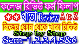 College খাতা Review Form Fill Up University Results Review From Fill Up | WBSU Semester Khata Review