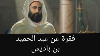 الرابعة متوسط/ الفصل1 :وضعية حول عبد الحميد ابن باديس .a biography about Abd Elhamid Ben Badis