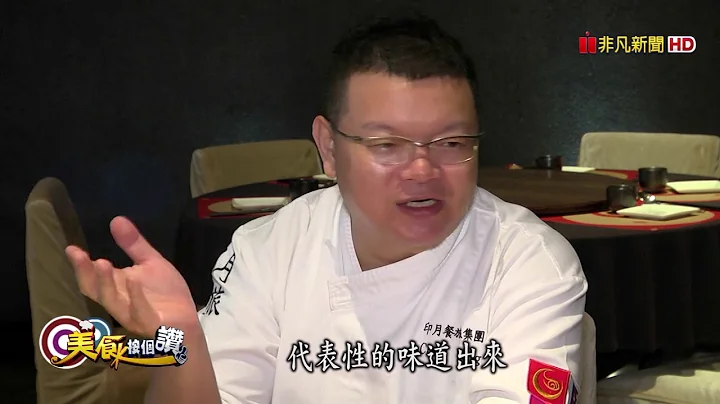 跟你想的"不一样" - 一鸭三吃"新奇烤鸭宴"【151-5 集】【美食按个赞】 - 天天要闻