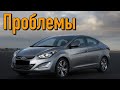 Хэндай Элантра 5 слабые места | Недостатки и болячки б/у Hyundai Elantra V