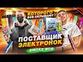 БИЗНЕС НА ЭЛЕКТРОНКАХ. КУПИЛ ОПТОМ - ПРОДАЛ В РОЗНИЦУ. Поставщик SMOKE BOB