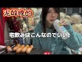 【泥酔回】1人専用焼肉プレートで晩酌したら泥酔してました。〆の激辛ラーメンあり