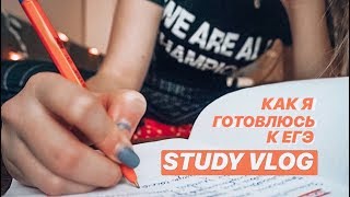 КАК Я ГОТОВЛЮСЬ К ЕГЭ/МОТИВАЦИЯ ДЛЯ УЧЕБЫ КАК Я ГОТОВЛЮСЬ К ЕГЭ/МОТИВАЦИЯ ДЛЯ УЧЕБЫ