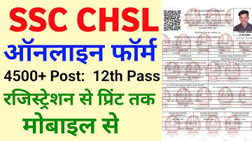 SSC CHSL Form kaise bhare mobile se | How to fill SSC CHSL online form 2022 |