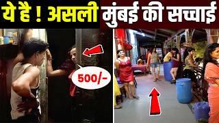 मुंबई में लोग ऐसे जी रहे हैं? | Inside Life in Mumbai Hindi | Documentary