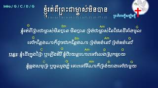 Video voorbeeld van "ខ្ញុំរត់ពីព្រះជាម្ចាស់មិនបាន chords and lyrics - khmer christian songs, christian songs, khmer songs"