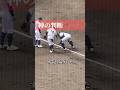 試合中ナイス判断をした天才キャッチャー #プロ野球 #野球