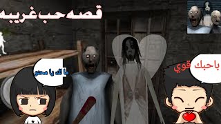 كفايه محن بقى|جراني3 |Granny 3