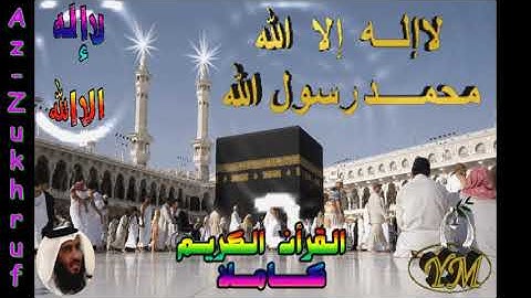 43 Az Zukhruf Ahmed Alajami سورة الزخرف احمد العجمي