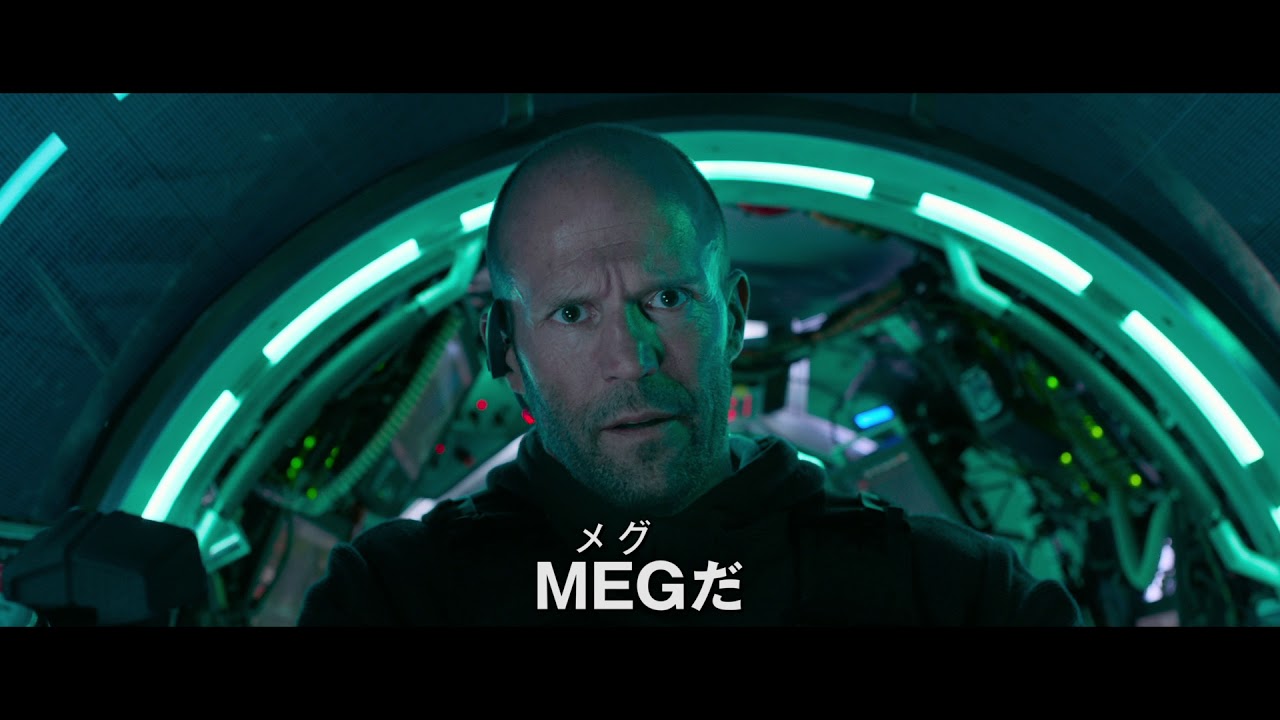 映画 Meg ザ モンスター 公式サイト